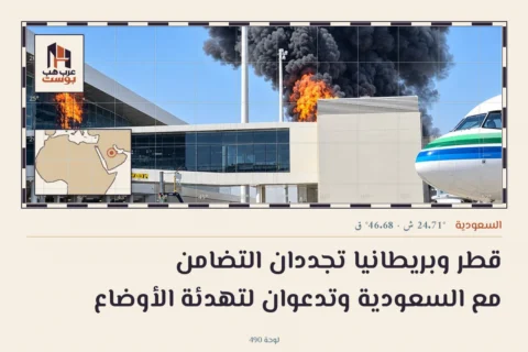 قطر وبريطانيا تجددان التضامن مع السعودية وتدعوان لتهدئة الأوضاع