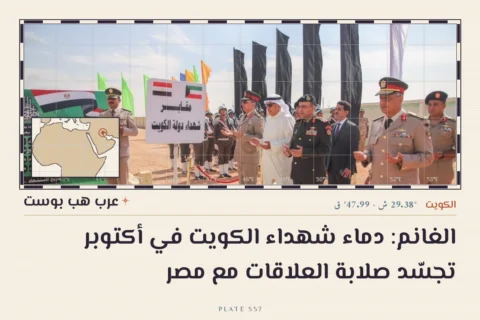 الغانم: دماء شهداء الكويت في أكتوبر تجسّد صلابة العلاقات مع مصر