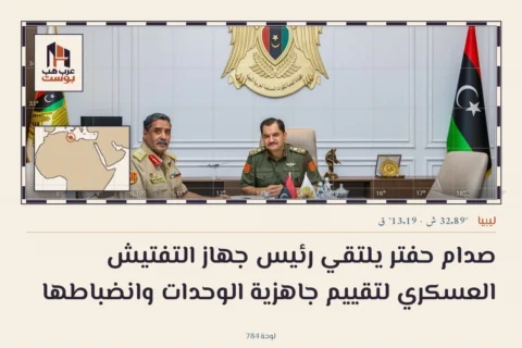 صدام حفتر يلتقي رئيس جهاز التفتيش العسكري لتقييم جاهزية الوحدات وانضباطها