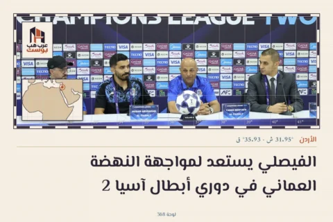 الفيصلي يستعد لمواجهة النهضة العماني في دوري أبطال آسيا 2