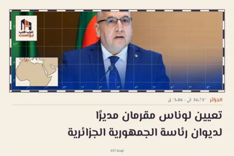 تعيين لوناس مقرمان مديرًا لديوان رئاسة الجمهورية الجزائرية
