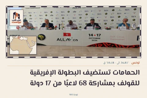 الحمامات تستضيف البطولة الإفريقية للقولف بمشاركة 68 لاعبًا من 17 دولة