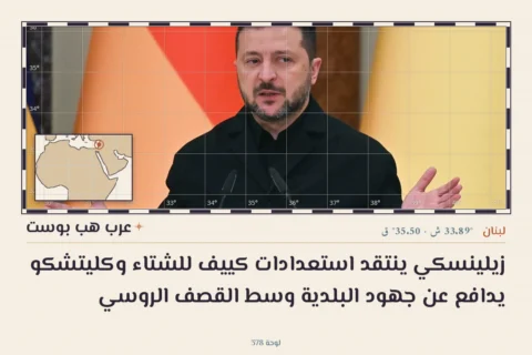 زيلينسكي ينتقد استعدادات كييف للشتاء وكليتشكو يدافع عن جهود البلدية وسط القصف الروسي