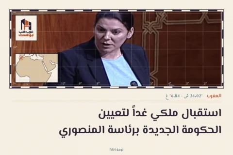 استقبال ملكي غداً لتعيين الحكومة الجديدة برئاسة المنصوري