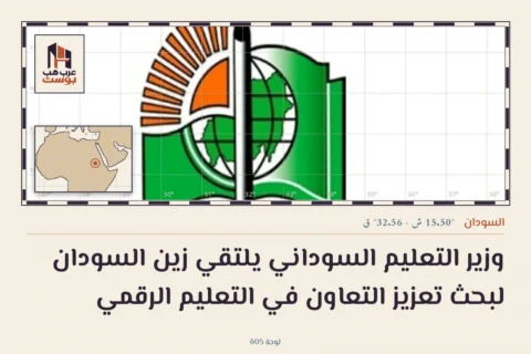 وزير التعليم السوداني يلتقي زين السودان لبحث تعزيز التعاون في التعليم الرقمي