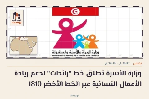 وزارة الأسرة تطلق خط "رائدات" لدعم ريادة الأعمال النسائية عبر الخط الأخضر 1810