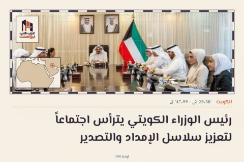 رئيس الوزراء الكويتي يترأس اجتماعاً لتعزيز سلاسل الإمداد والتصدير