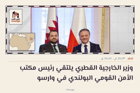 وزير الخارجية القطري يلتقي رئيس مكتب الأمن القومي البولندي في وارسو