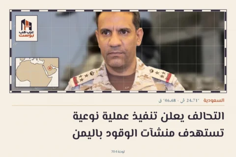 التحالف يعلن تنفيذ عملية نوعية تستهدف منشآت الوقود باليمن