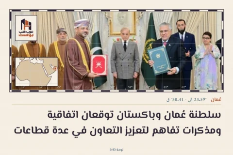 سلطنة عُمان وباكستان توقعان اتفاقية ومذكرات تفاهم لتعزيز التعاون في عدة قطاعات