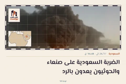 الضربة السعودية على صنعاء والحوثيون يعدون بالرد