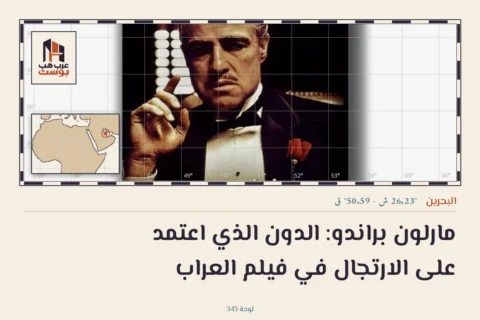 مارلون براندو: الدون الذي اعتمد على الارتجال في فيلم العراب