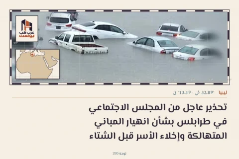تحذير عاجل من المجلس الاجتماعي في طرابلس بشأن انهيار المباني المتهالكة وإخلاء الأسر قبل الشتاء