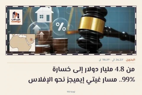 من 4.8 مليار دولار إلى خسارة 99%.. مسار غيتي إيميجز نحو الإفلاس