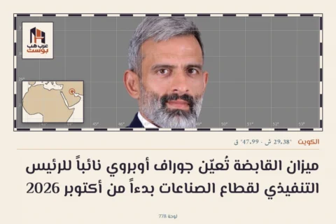 ميزان القابضة تُعيّن جوراف أوبروي نائباً للرئيس التنفيذي لقطاع الصناعات بدءاً من أكتوبر 2026