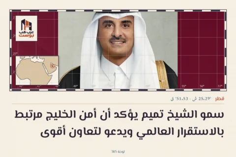 سمو الشيخ تميم يؤكد أن أمن الخليج مرتبط بالاستقرار العالمي ويدعو لتعاون أقوى