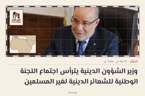 وزير الشؤون الدينية يترأس اجتماع اللجنة الوطنية للشعائر الدينية لغير المسلمين