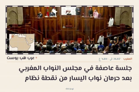 جلسة عاصفة في مجلس النواب المغربي بعد حرمان نواب اليسار من نقطة نظام