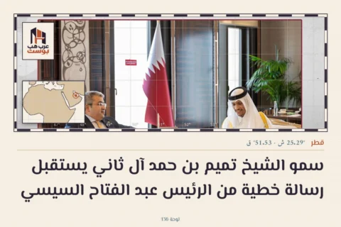 سمو الشيخ تميم بن حمد آل ثاني يستقبل رسالة خطية من الرئيس عبد الفتاح السيسي