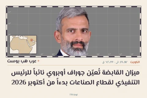 ميزان القابضة تُعيّن جوراف أوبروي نائباً للرئيس التنفيذي لقطاع الصناعات بدءاً من أكتوبر 2026