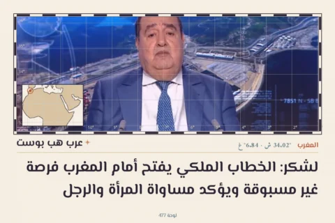 لشكر: الخطاب الملكي يفتح أمام المغرب فرصة غير مسبوقة ويؤكد مساواة المرأة والرجل