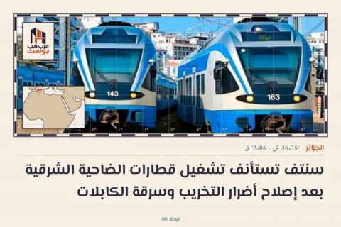 سنتف تستأنف تشغيل قطارات الضاحية الشرقية بعد إصلاح أضرار التخريب وسرقة الكابلات