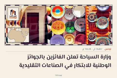 وزارة السياحة تعلن الفائزين بالجوائز الوطنية للابتكار في الصناعات التقليدية