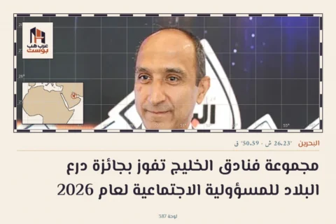 مجموعة فنادق الخليج تفوز بجائزة درع البلاد للمسؤولية الاجتماعية لعام 2026