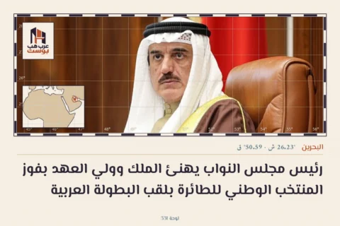 رئيس مجلس النواب يهنئ الملك وولي العهد بفوز المنتخب الوطني للطائرة بلقب البطولة العربية