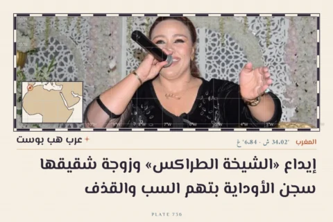 إيداع «الشيخة الطراكس» وزوجة شقيقها سجن الأوداية بتهم السب والقذف
