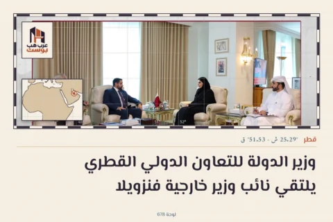 وزير الدولة للتعاون الدولي القطري يلتقي نائب وزير خارجية فنزويلا