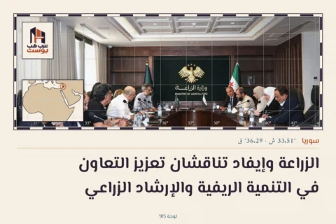 الزراعة وإيفاد تناقشان تعزيز التعاون في التنمية الريفية والإرشاد الزراعي