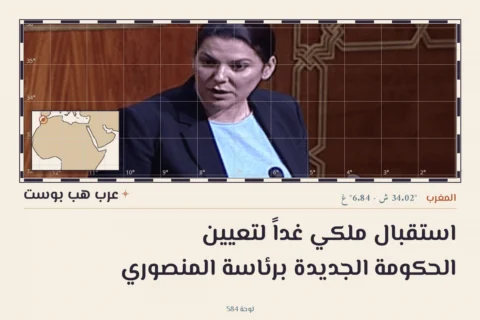 استقبال ملكي غداً لتعيين الحكومة الجديدة برئاسة المنصوري