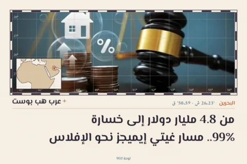 من 4.8 مليار دولار إلى خسارة 99%.. مسار غيتي إيميجز نحو الإفلاس