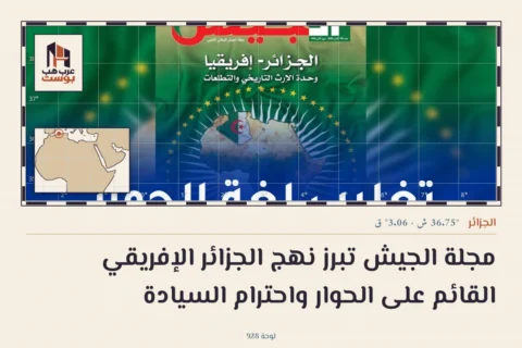 مجلة الجيش تبرز نهج الجزائر الإفريقي القائم على الحوار واحترام السيادة