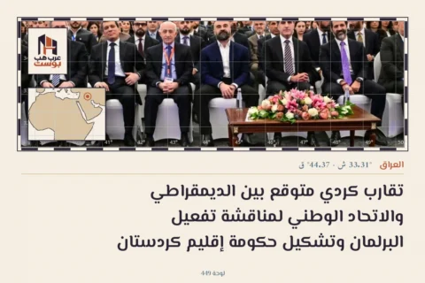 تقارب كردي متوقع بين الديمقراطي والاتحاد الوطني لمناقشة تفعيل البرلمان وتشكيل حكومة إقليم كردستان