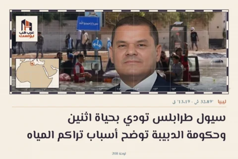 سيول طرابلس تودي بحياة اثنين وحكومة الدبيبة توضح أسباب تراكم المياه