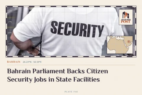 Bahrain Parliament Backs Citizen Security Jobs in State Facilities