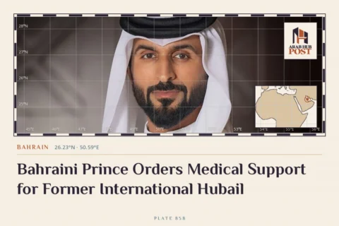 Bahraini Prince Orders Medical Support for Former International Hubail