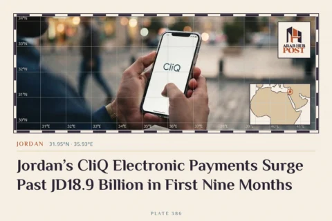 Jordan’s CliQ Electronic Payments Surge Past JD18.9 Billion in First Nine Months