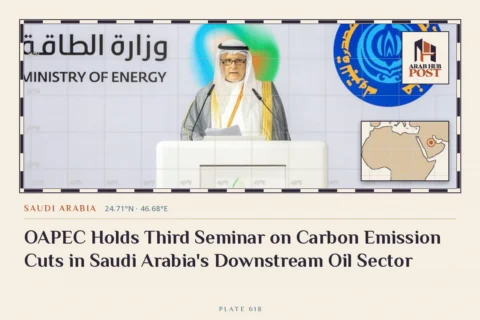 OAPEC Holds Third Seminar on Carbon Emission Cuts in Saudi Arabia's Downstream Oil Sector